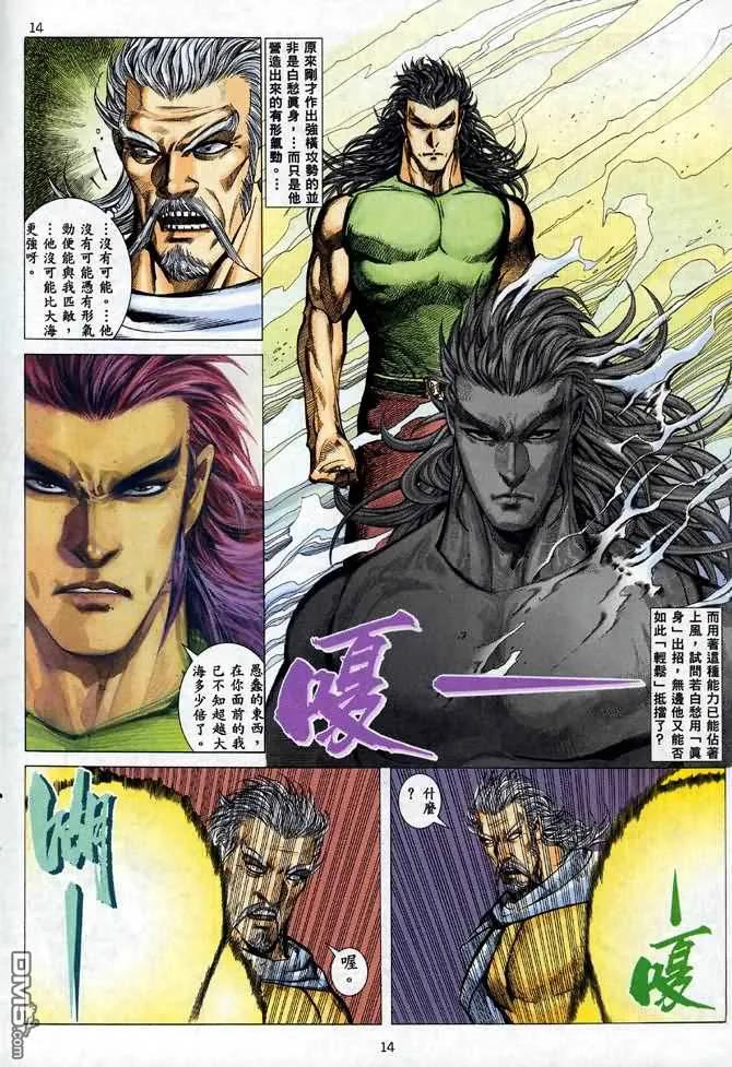 《武神》第96卷 第14页