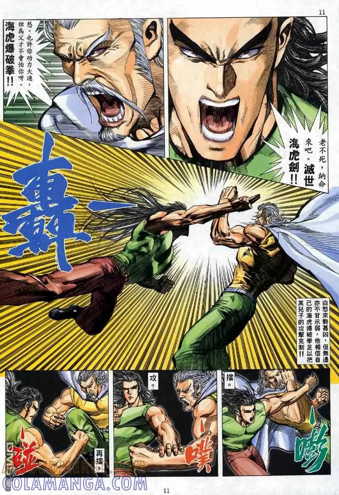 《武神》第96卷 第11页