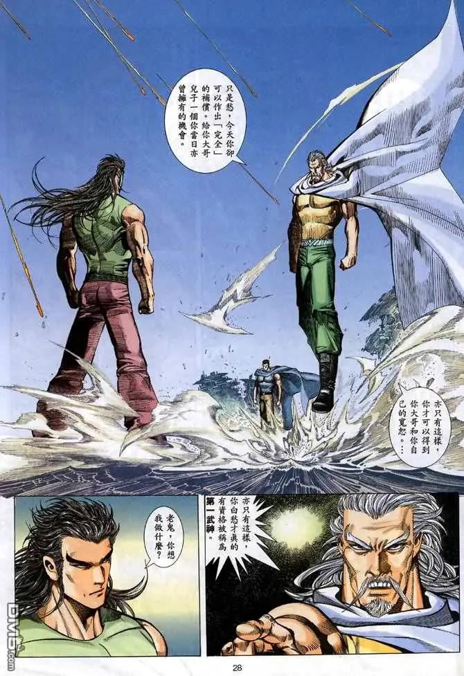 《武神》第96卷 第28页