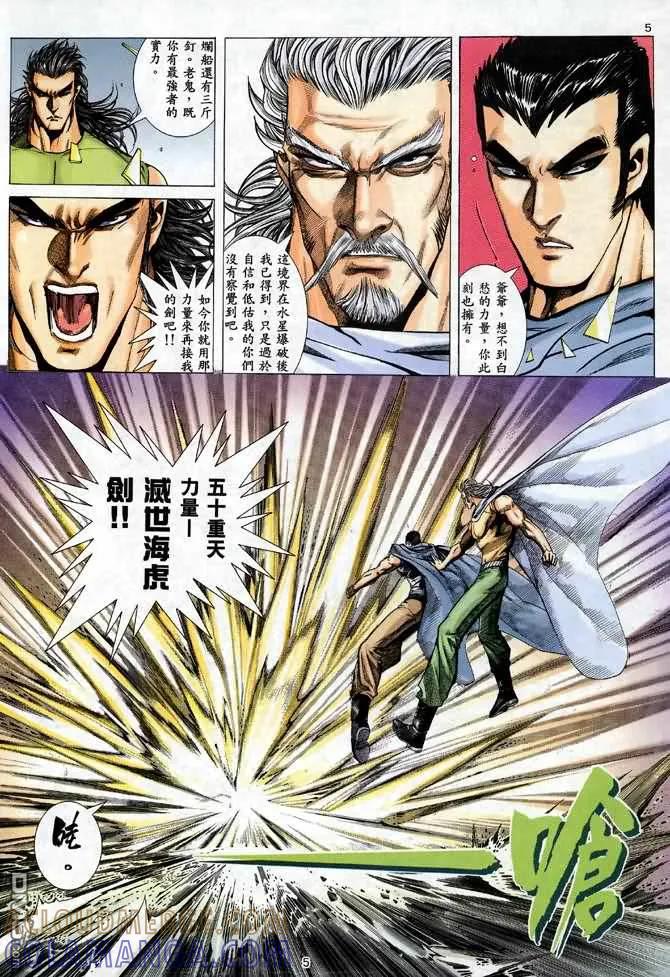 《武神》第96卷 第5页