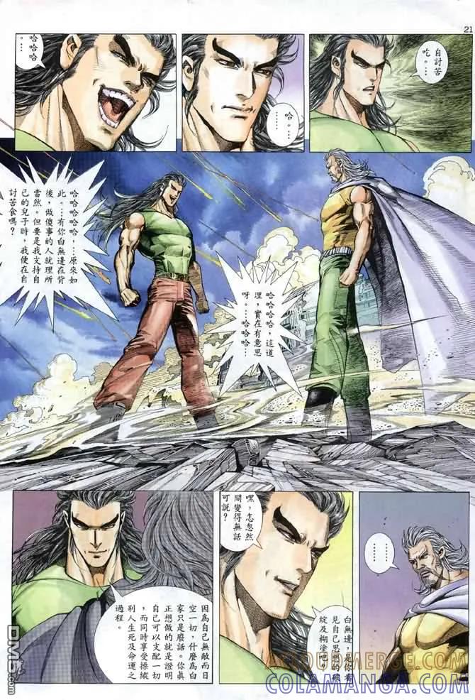 《武神》第96卷 第21页