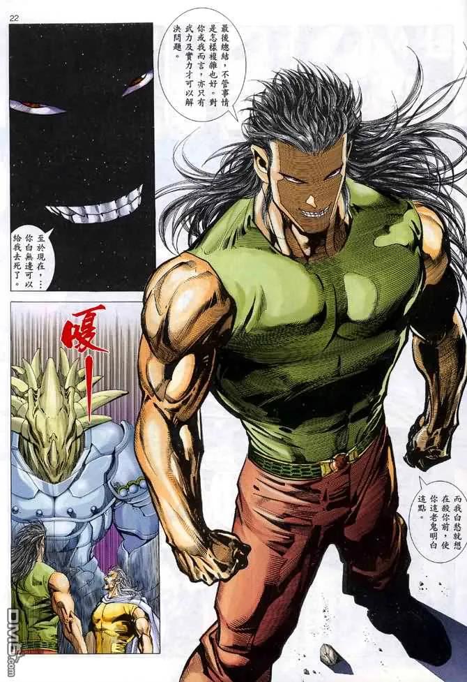 《武神》第96卷 第22页