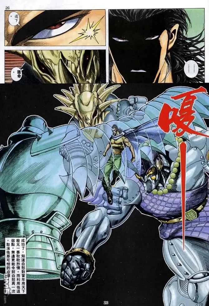 《武神》第96卷 第26页