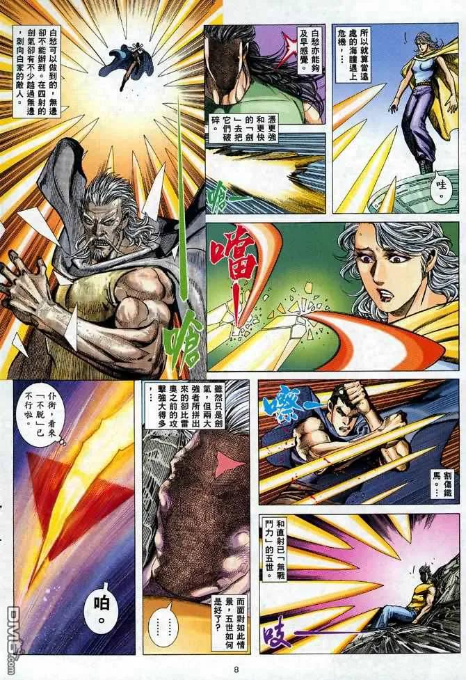 《武神》第96卷 第8页