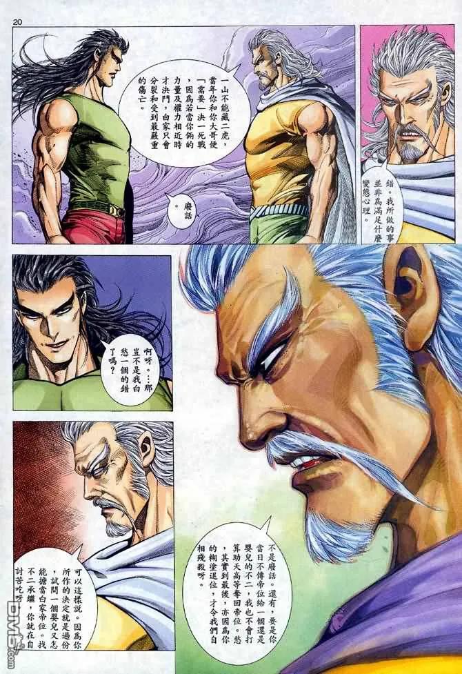 《武神》第96卷 第20页