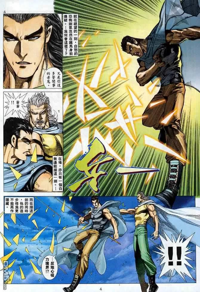 《武神》第96卷 第4页