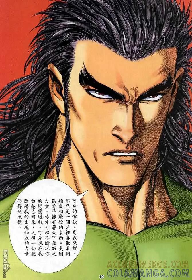《武神》第96卷 第19页