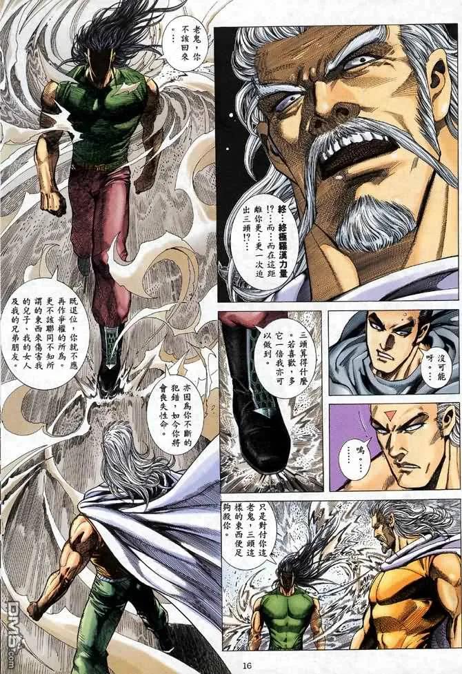 《武神》第96卷 第16页