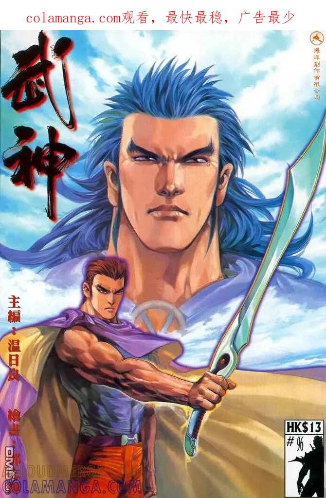 《武神》第96卷 第1页