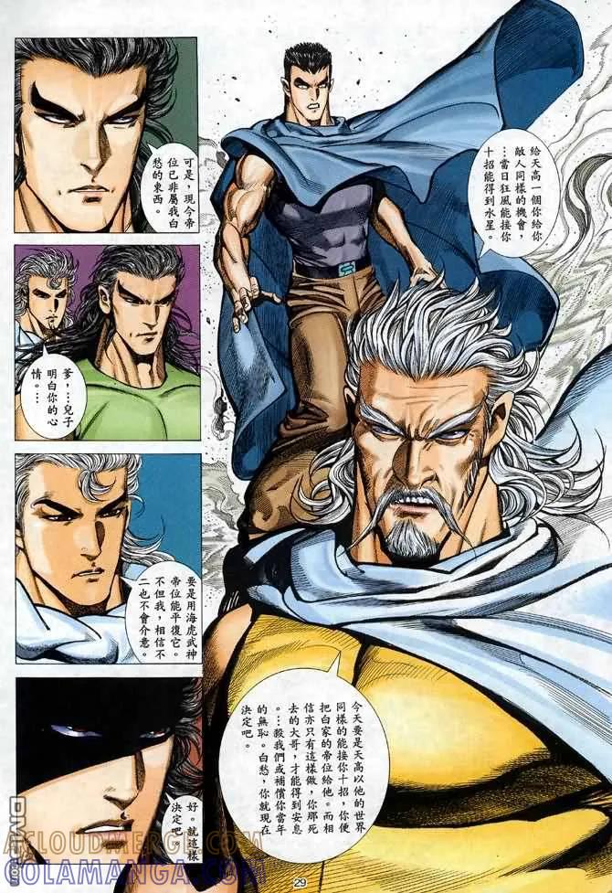 《武神》第96卷 第29页