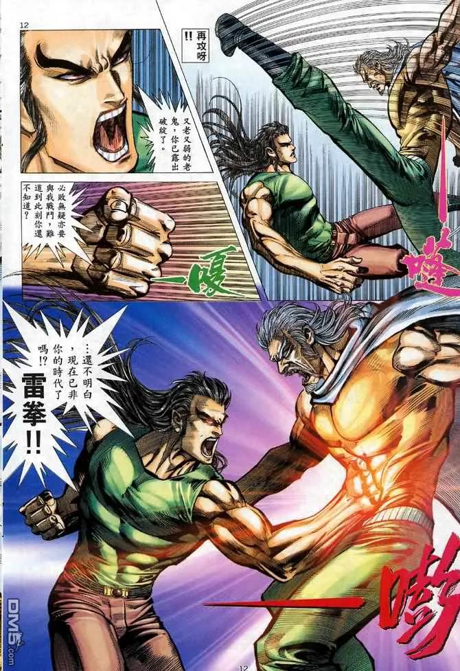 《武神》第96卷 第12页