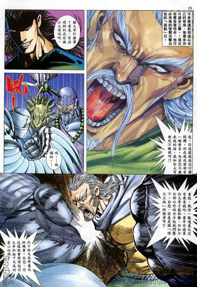 《武神》第96卷 第25页