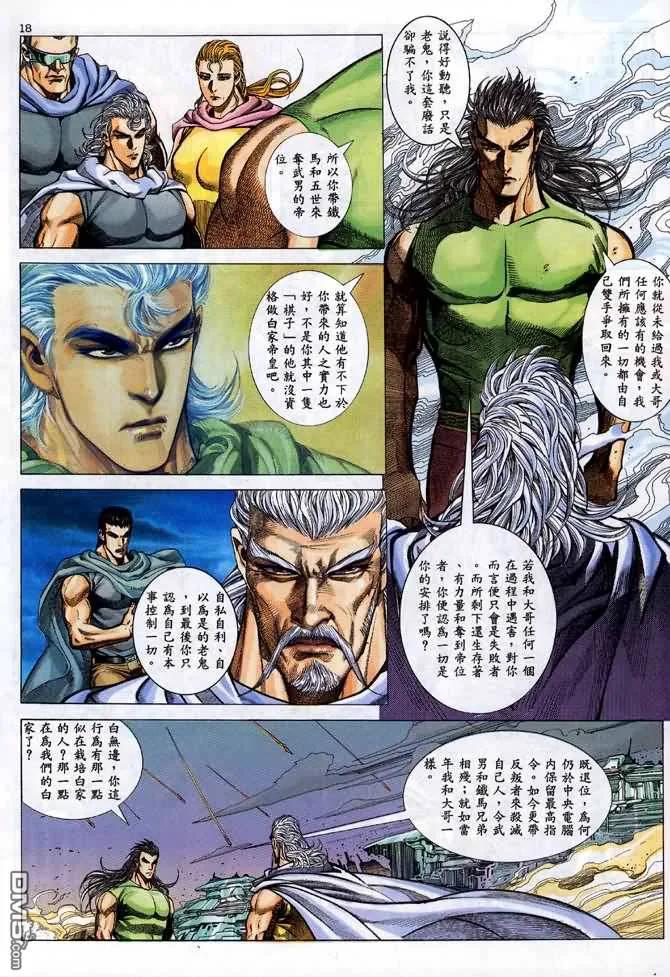 《武神》第96卷 第18页
