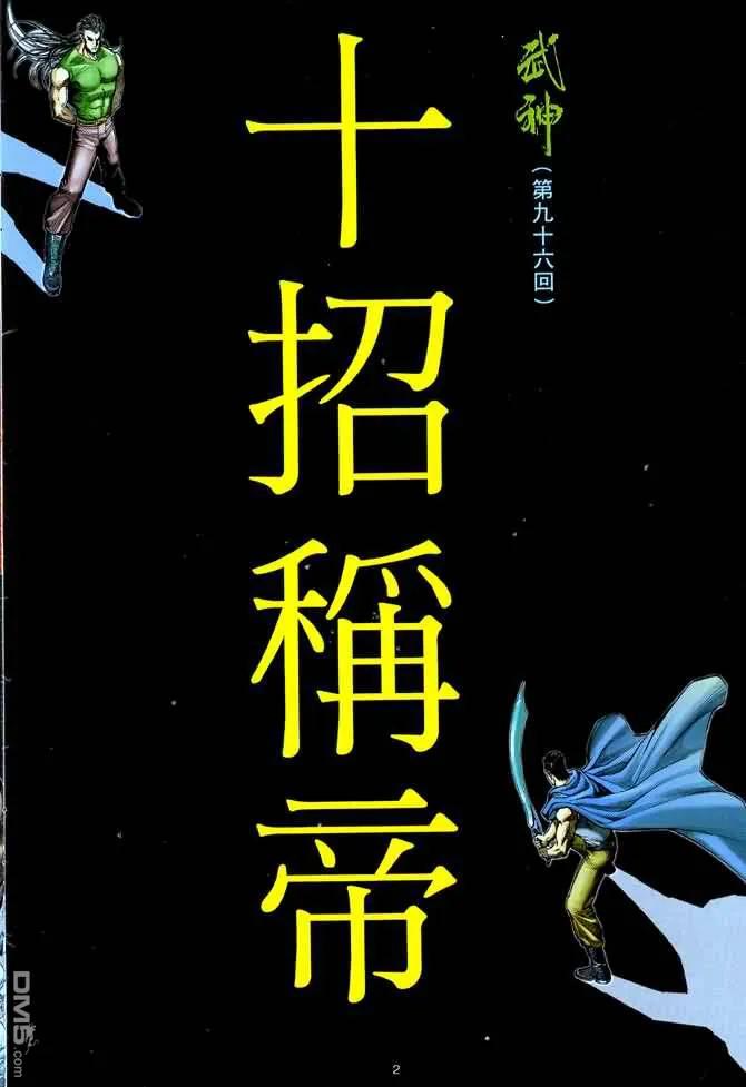 《武神》第96卷 第2页