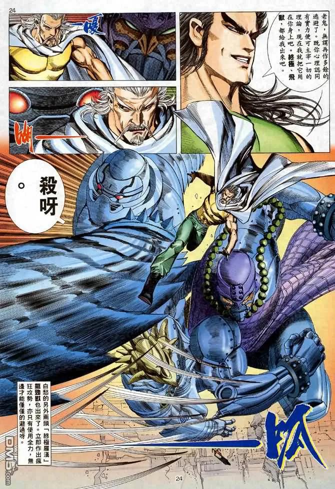 《武神》第96卷 第24页