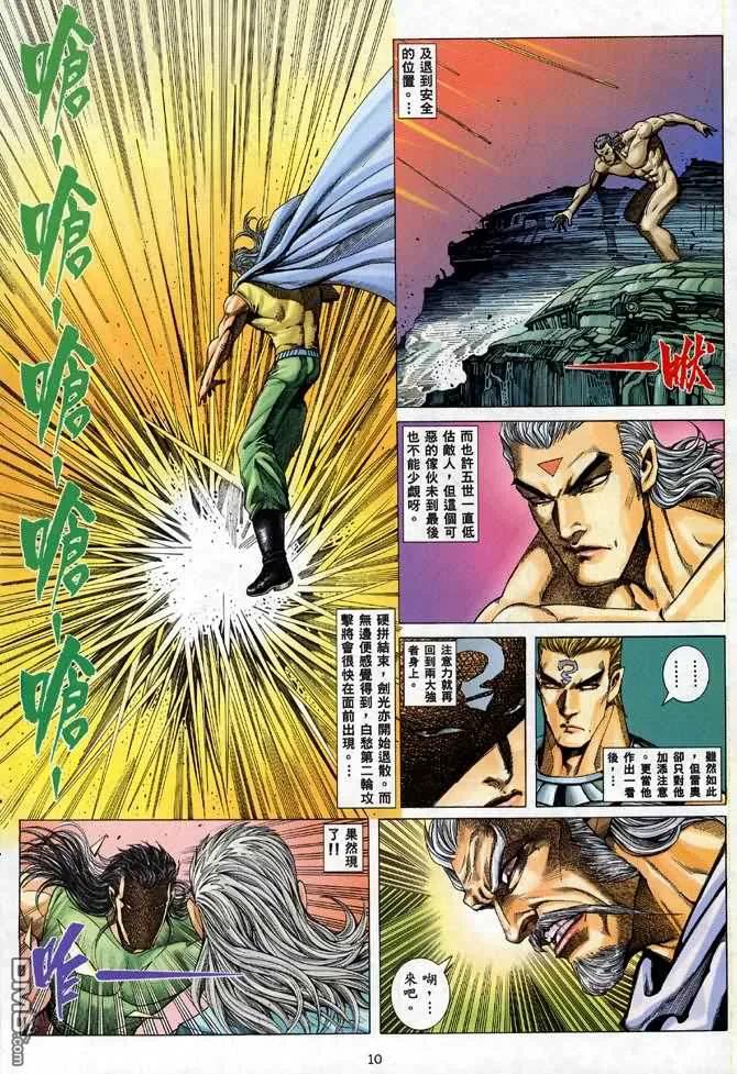 《武神》第96卷 第10页