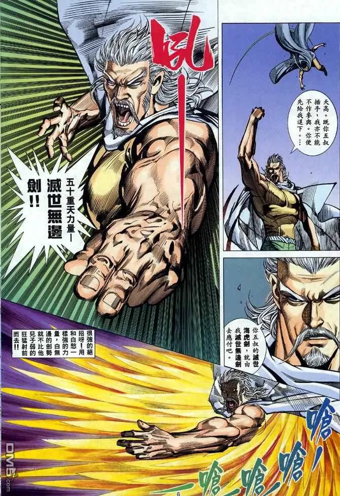 《武神》第96卷 第6页