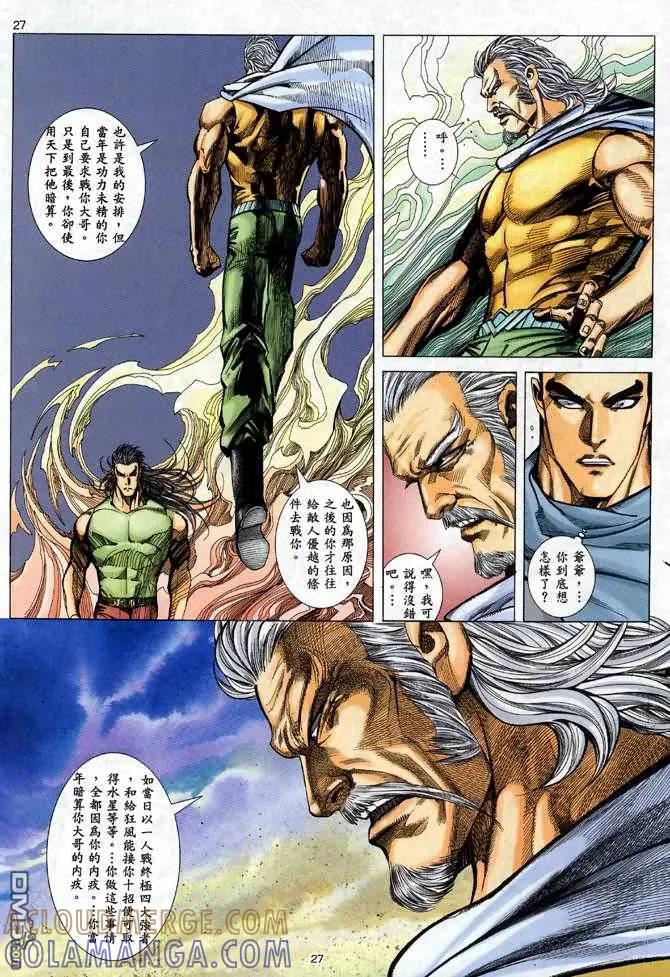 《武神》第96卷 第27页