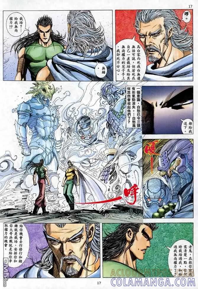 《武神》第96卷 第17页