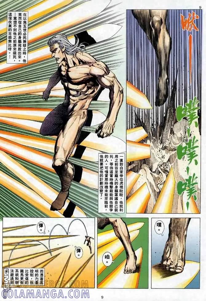 《武神》第96卷 第9页