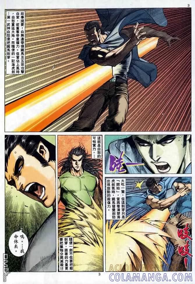 《武神》第96卷 第3页