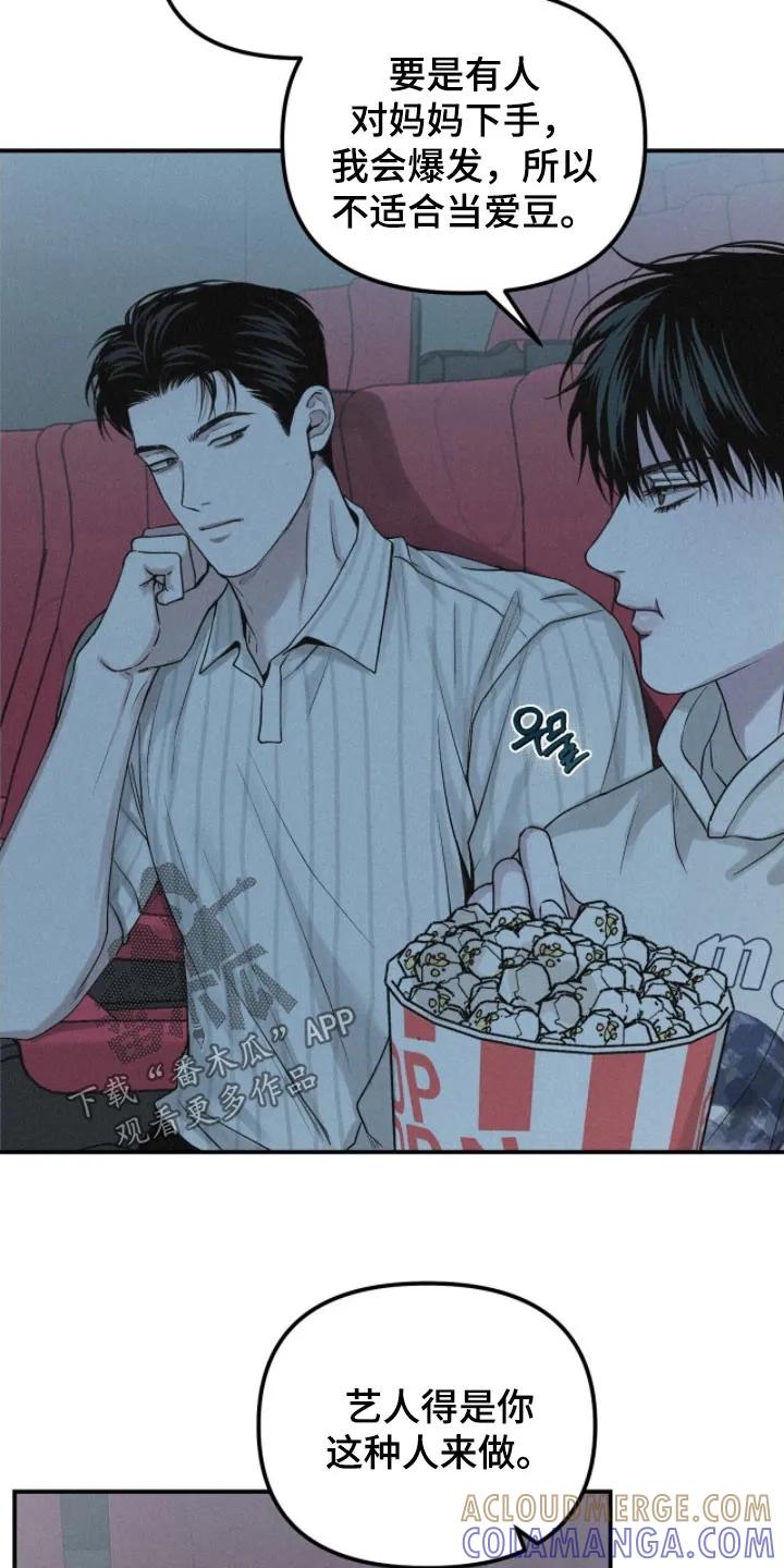 《负罪缩影》第89章：【第二季】没意思 第3页