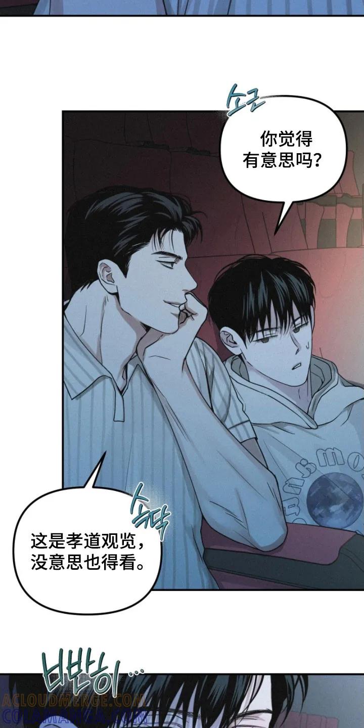《负罪缩影》第89章：【第二季】没意思 第17页
