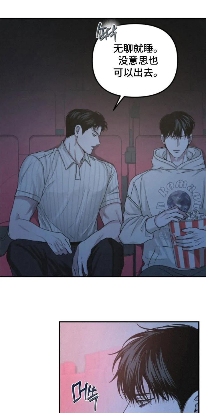 《负罪缩影》第89章：【第二季】没意思 第14页