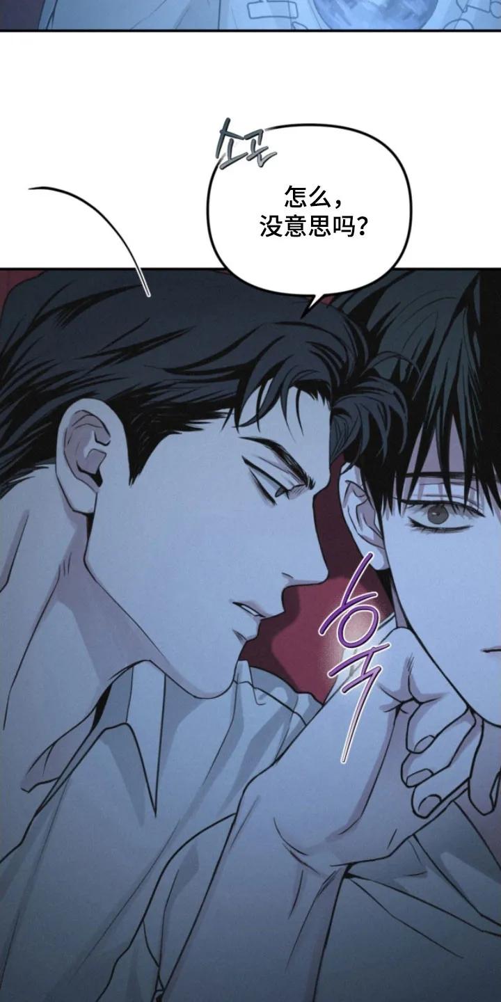 《负罪缩影》第89章：【第二季】没意思 第12页