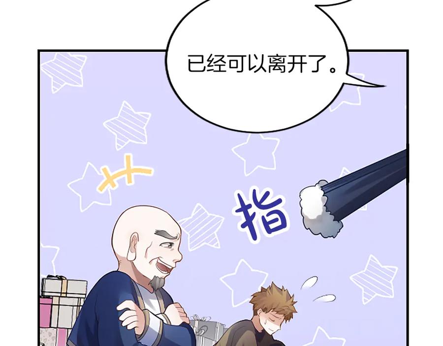 《陛下，这次由我来抚养！》第九话 新的开始 第26页