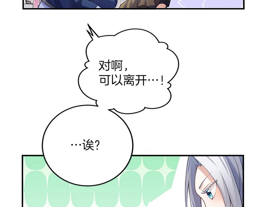 《陛下，这次由我来抚养！》第九话 新的开始 第27页