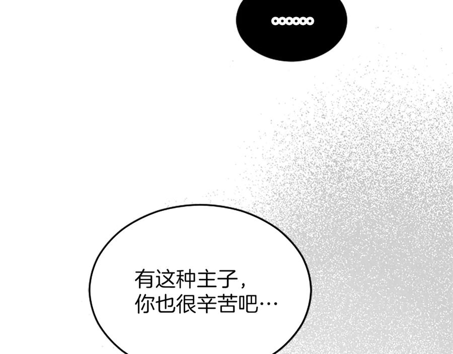 《陛下，这次由我来抚养！》第九话 新的开始 第39页