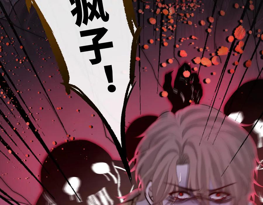 《罗斯玛丽的苏醒》08 在豌豆园中长眠吧 第116页