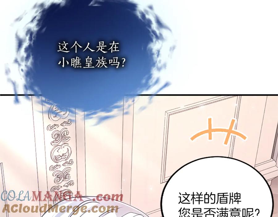 《陛下，这次由我来抚养！》第九话 新的开始 第17页