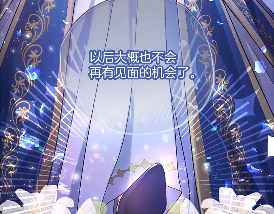 《陛下，这次由我来抚养！》第九话 新的开始 第31页