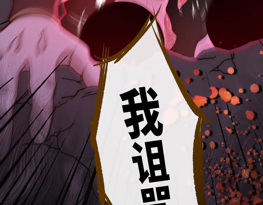 《罗斯玛丽的苏醒》08 在豌豆园中长眠吧 第118页