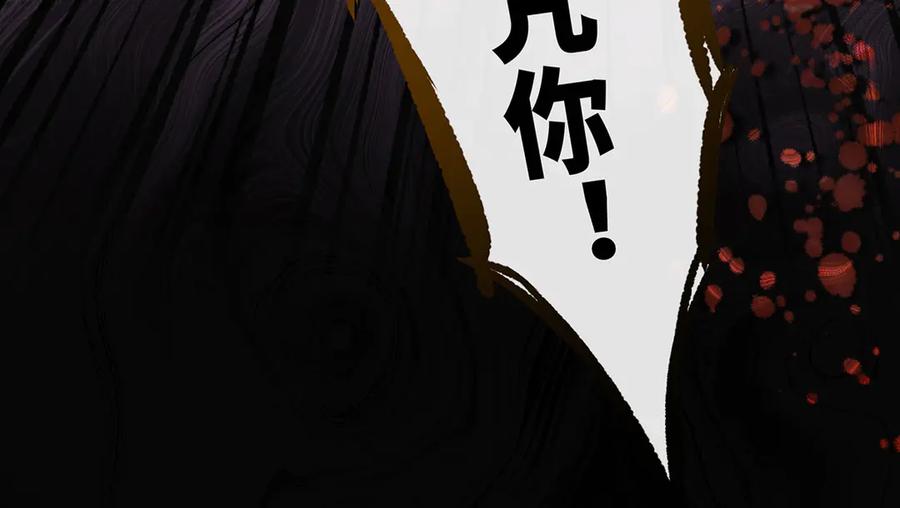 《罗斯玛丽的苏醒》08 在豌豆园中长眠吧 第119页