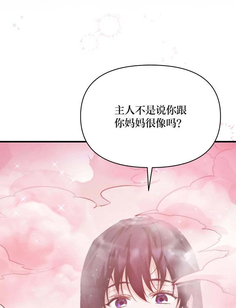 《找到我爸的儿子》89.大哭一场 第44页