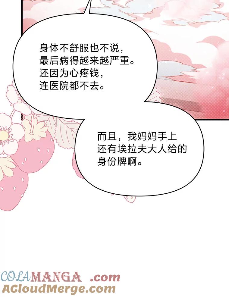 《找到我爸的儿子》89.大哭一场 第33页