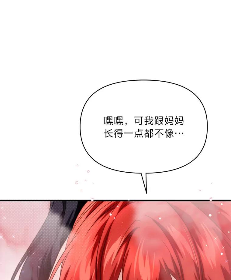 《找到我爸的儿子》89.大哭一场 第46页