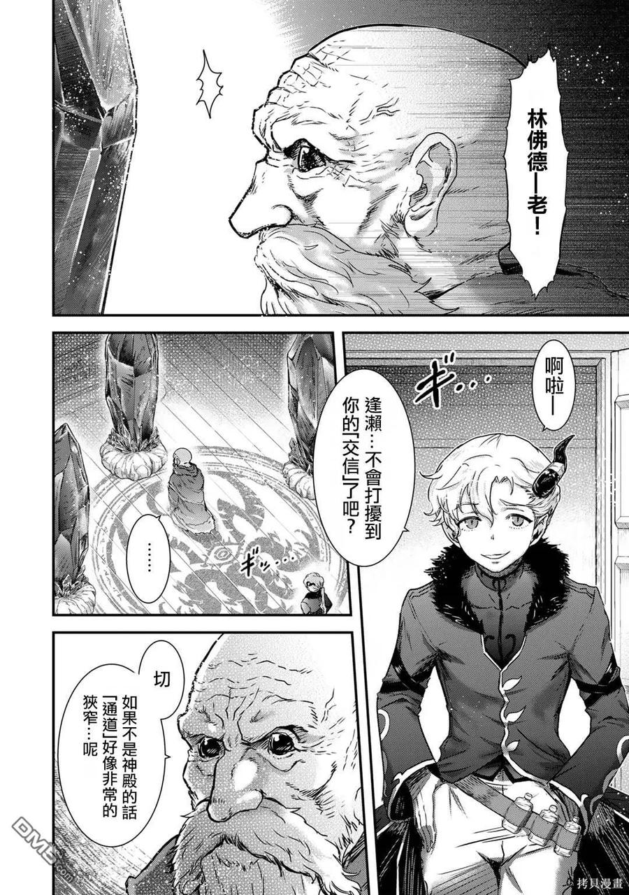 转生成为魔剑 第70话 第20页