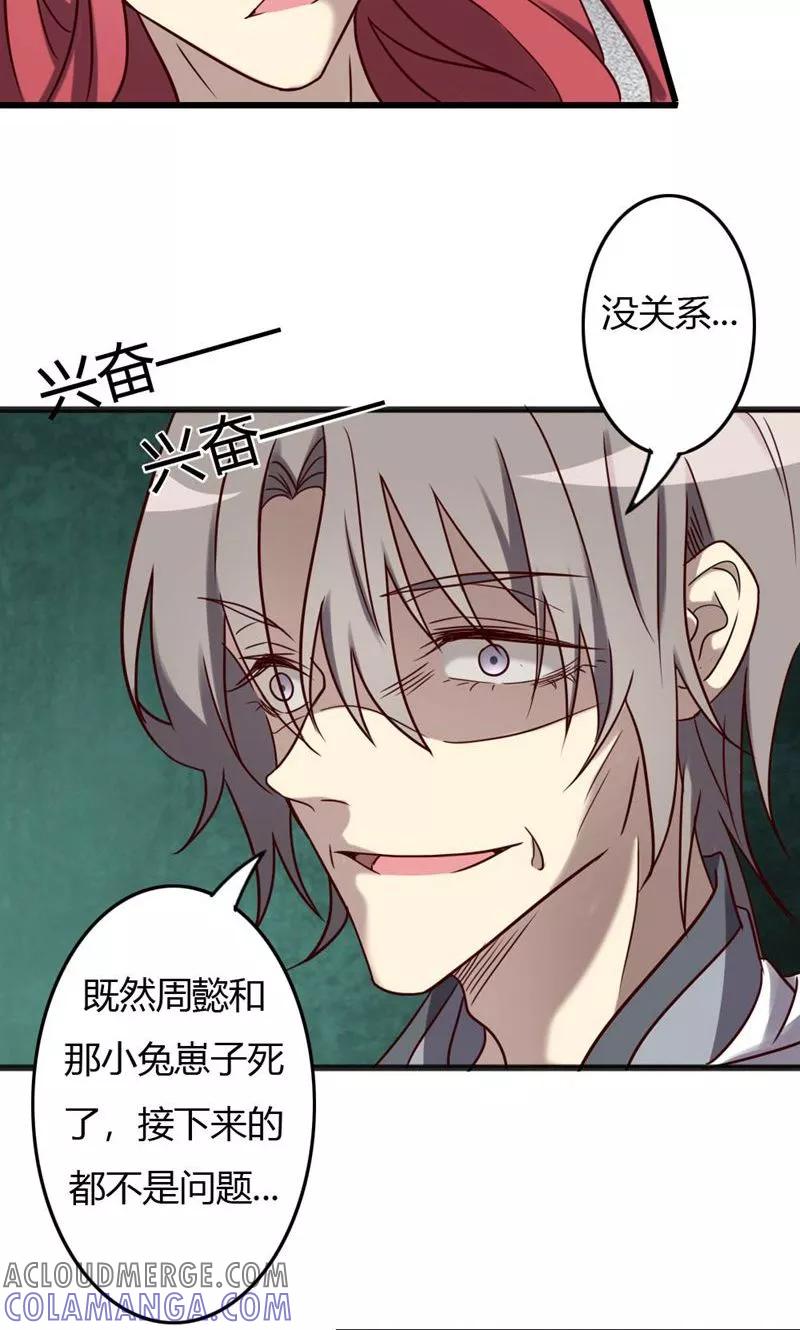 《驱魔辅导员》第91话 不可能放手的 第21页