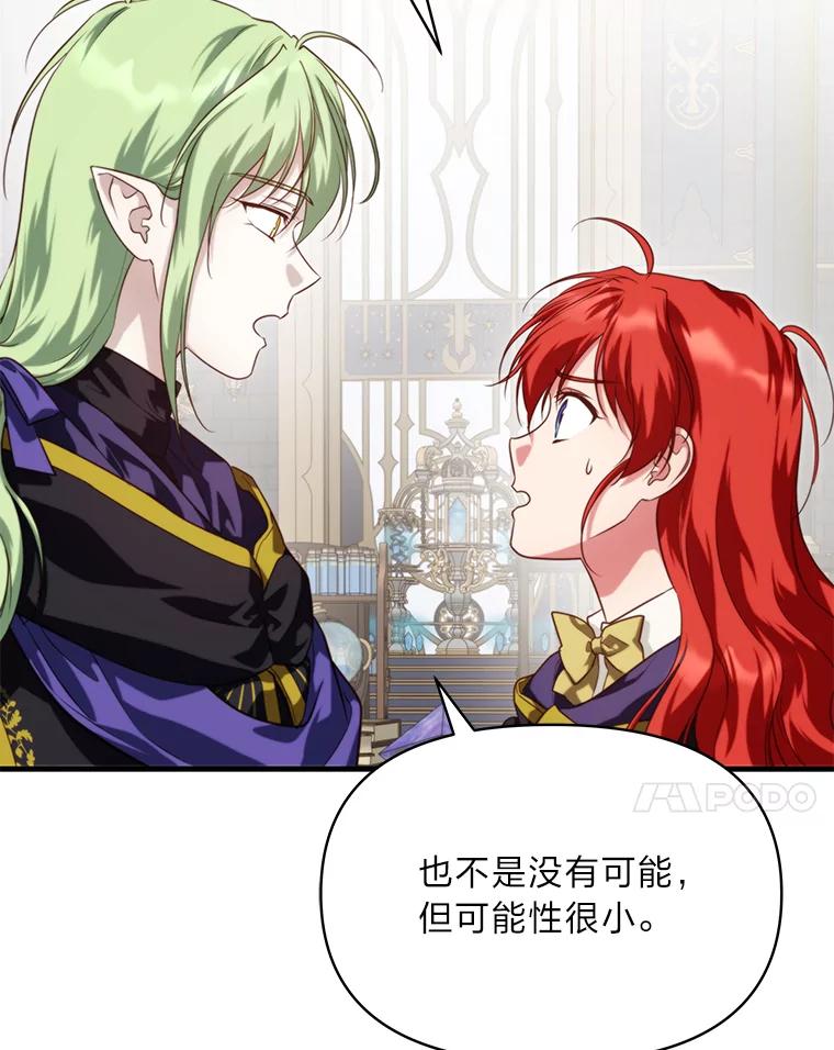 《找到我爸的儿子》92.小屠屠真身 第24页