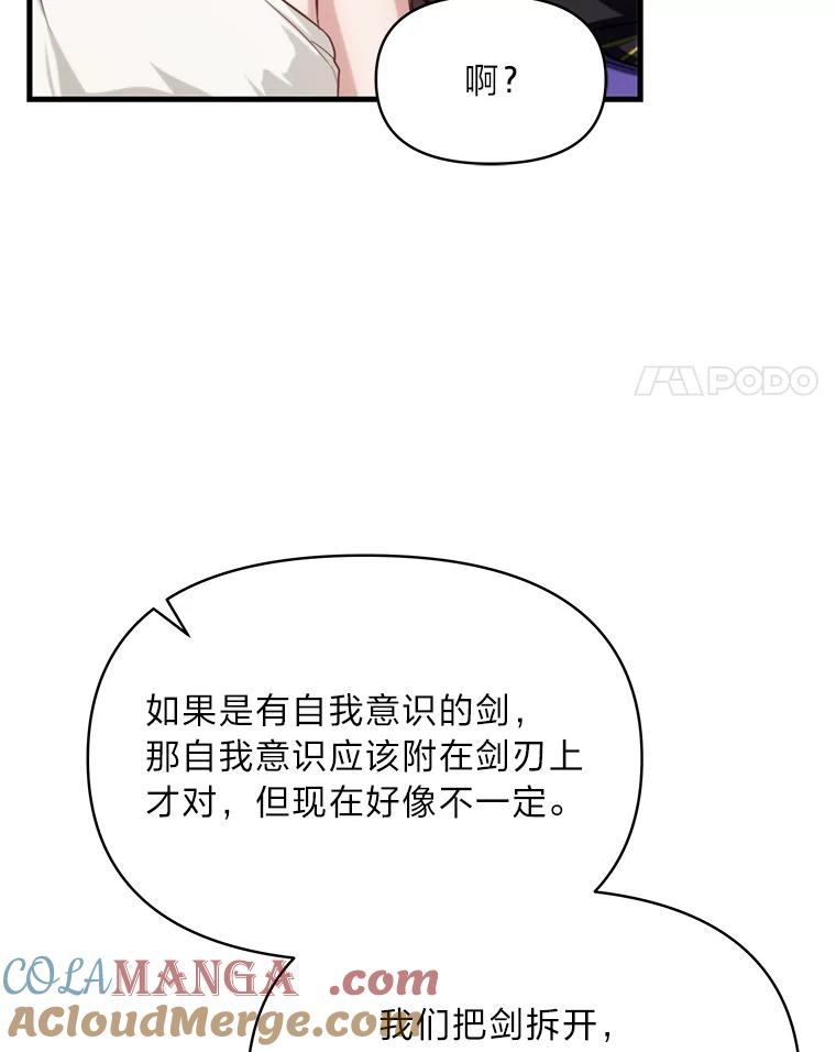 《找到我爸的儿子》92.小屠屠真身 第21页