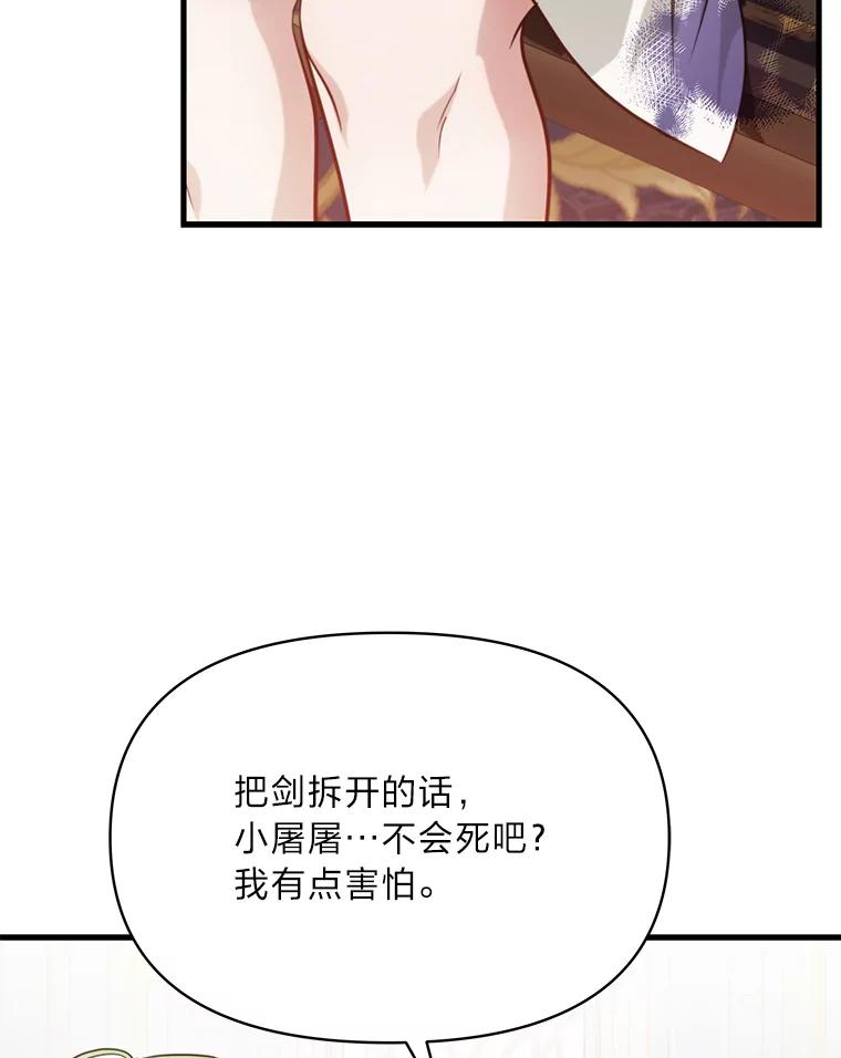《找到我爸的儿子》92.小屠屠真身 第23页