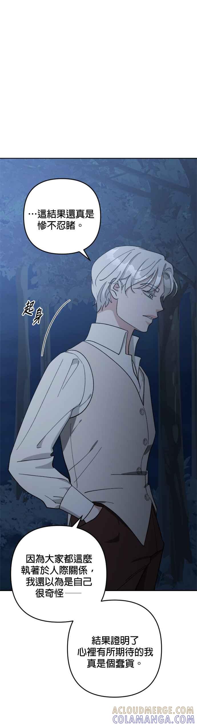 《皇帝倒转时光的理由》第96话 第7页