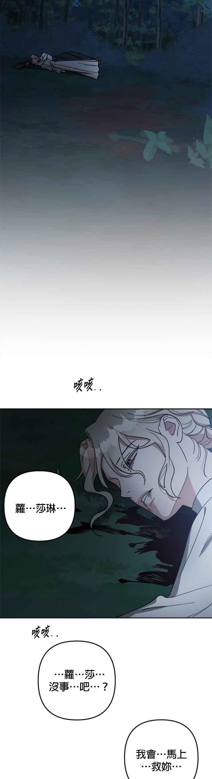 《皇帝倒转时光的理由》第96话 第2页
