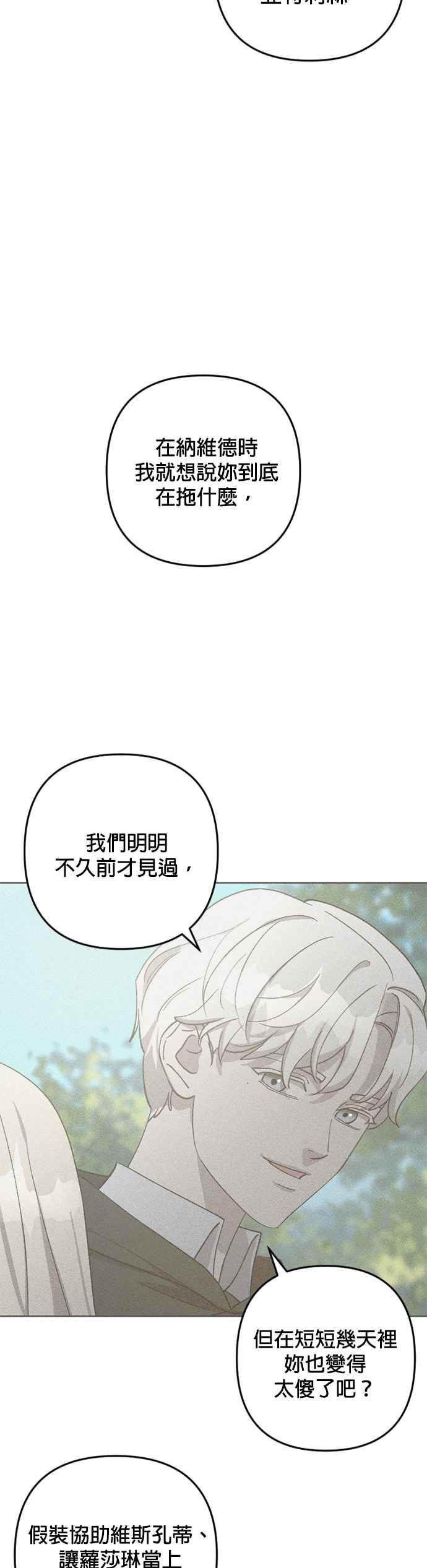 《皇帝倒转时光的理由》第96话 第5页