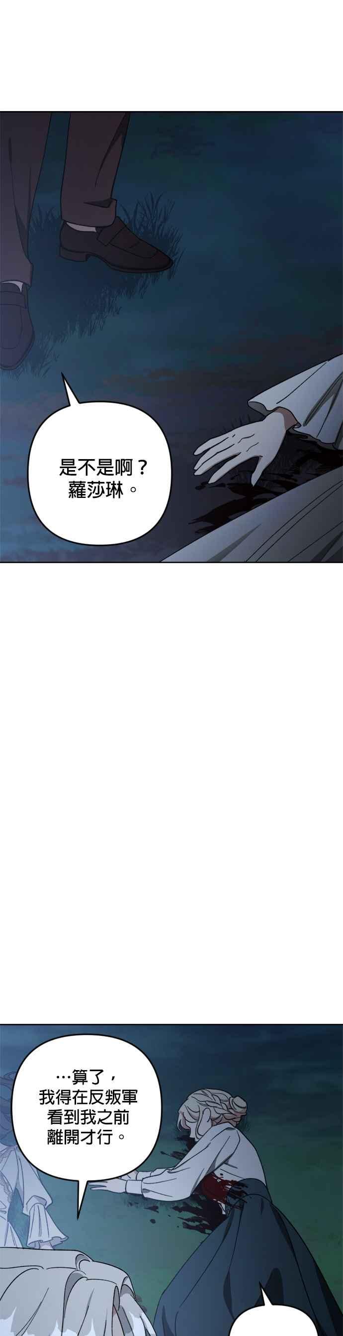 《皇帝倒转时光的理由》第96话 第8页