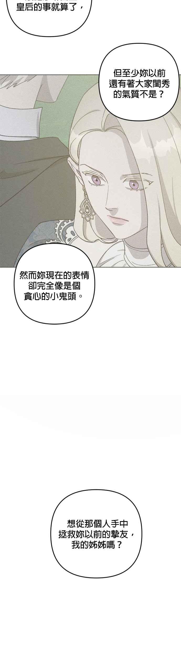 《皇帝倒转时光的理由》第96话 第6页